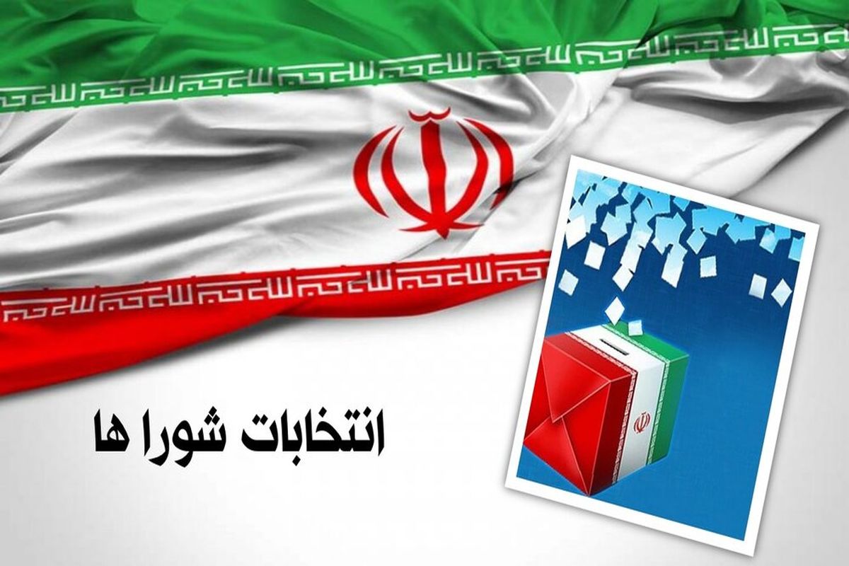 ۱۴۲۴ نفر داوطلب در انتخابات شوراهای شهر گلستان ثبت نام کردند