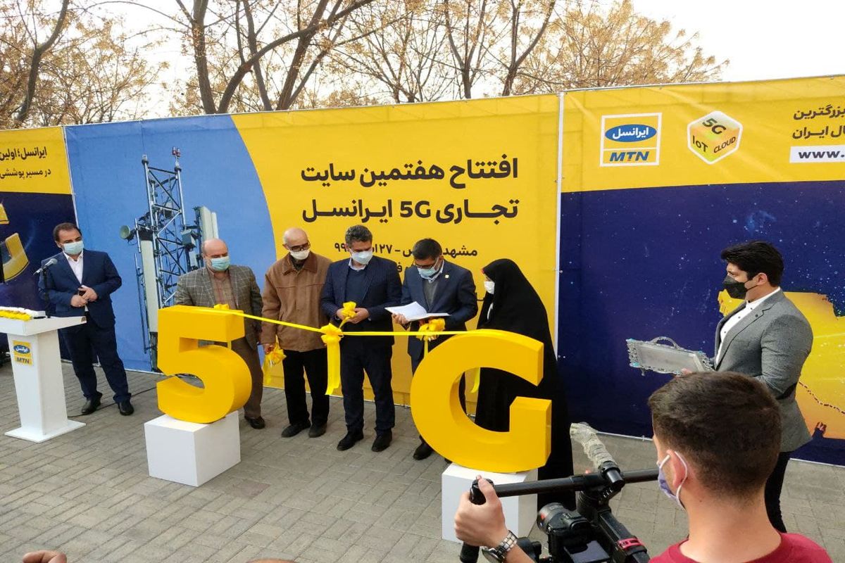 هفتمین سایت تجاری ۵G ایرانسل در مشهد افتتاح شد/ آغاز مطالعات ایرانسل بر نسل ششم اینترنت همراه