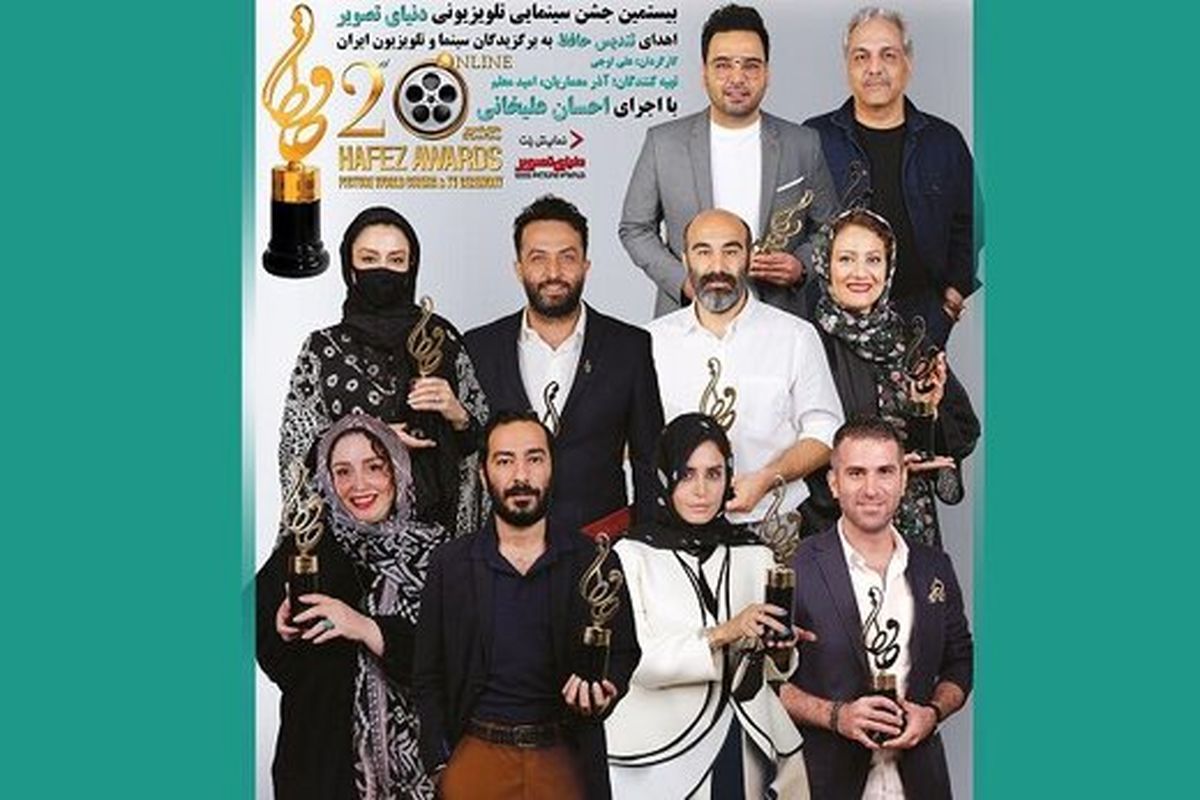 جشن حافظ با اجرای احسان علیخانی در شبکه نمایش خانگی