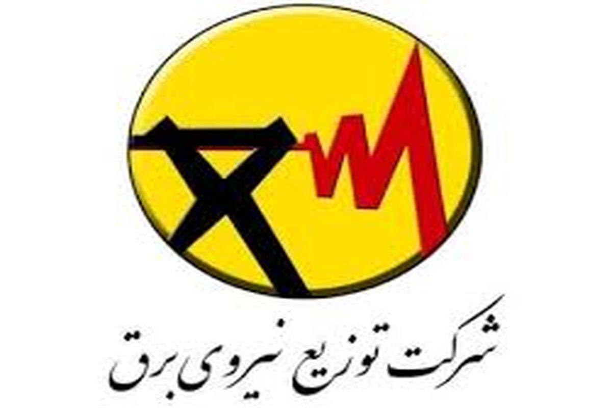 اولویت اصلی توزیع برق شیراز صیانت از حقوق شهروندی است