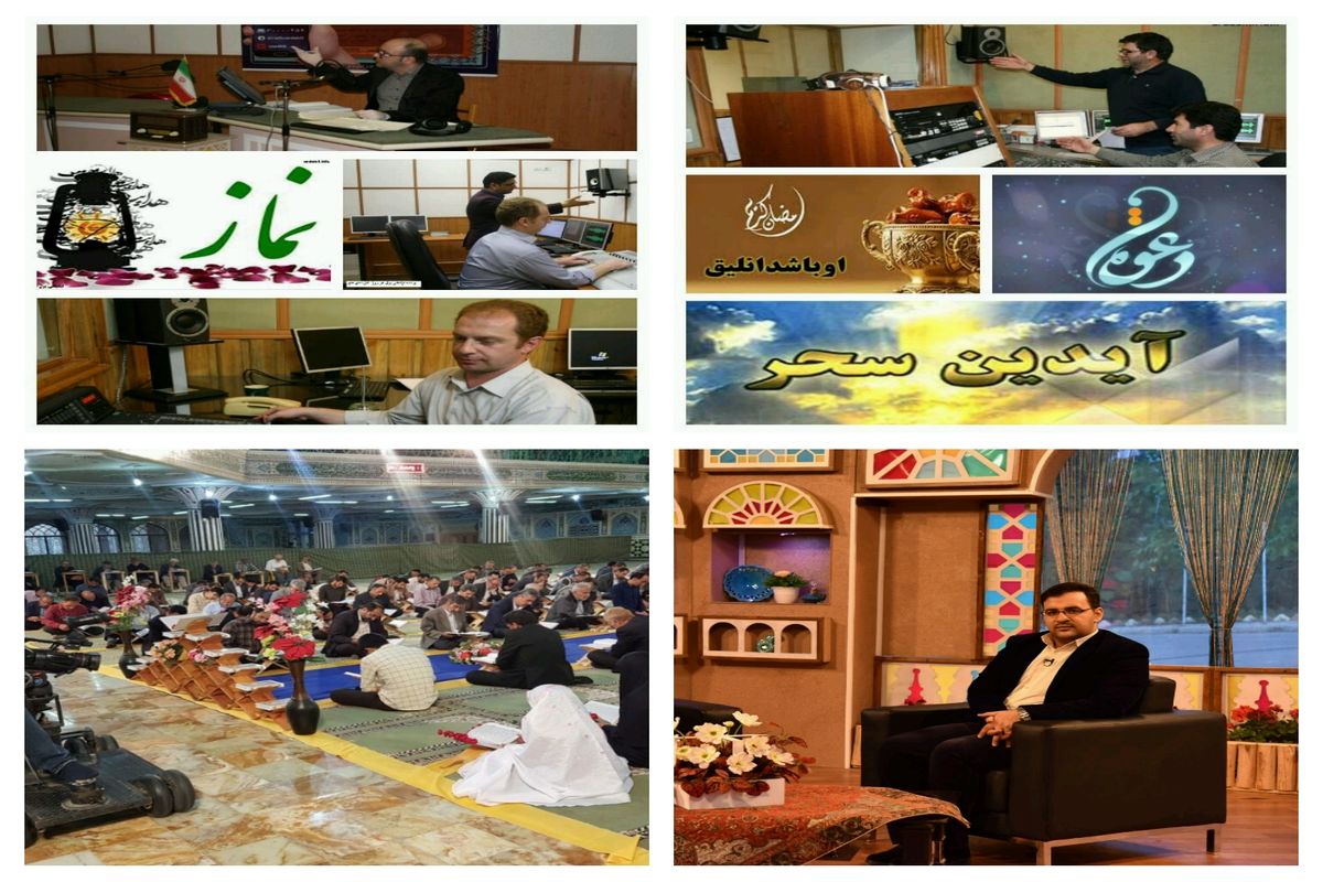 برنامه‌های سحر و افطار شبکه های استانی صداوسیما با رنگ و بویی متفاوت