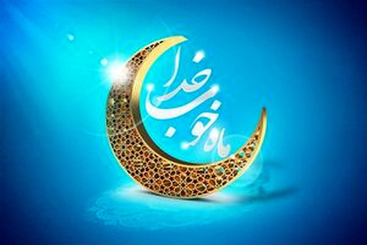 اعلام ویژه برنامه های ماه مبارک رمضان در حرم مطهر حضرت شاهچراغ(ع)