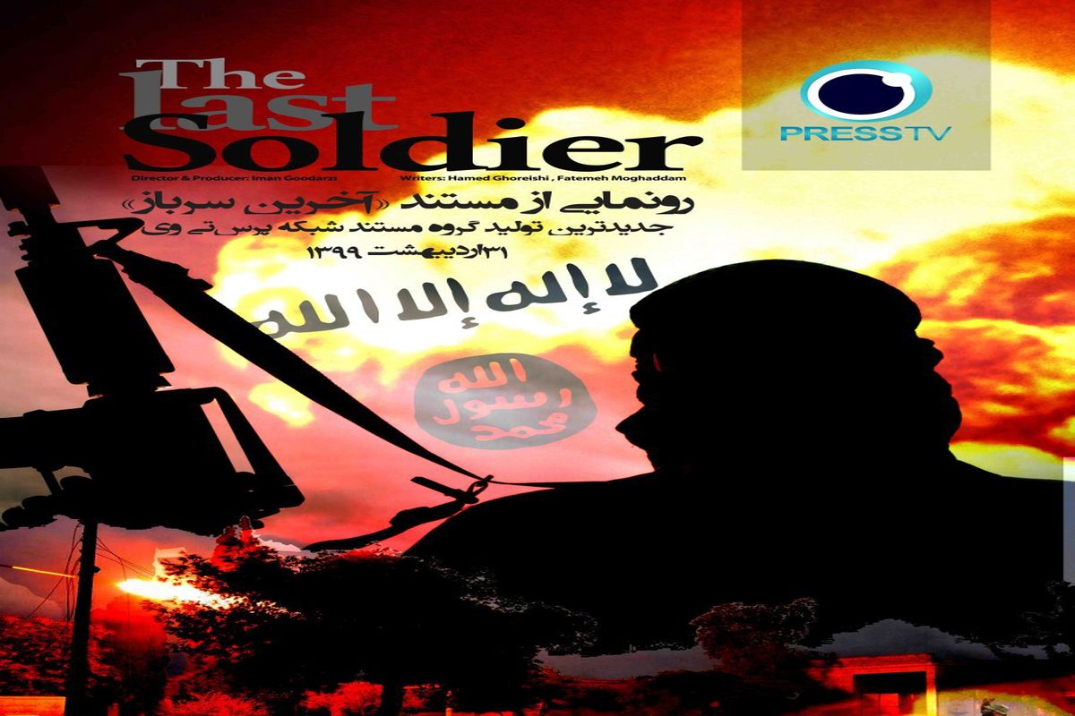«آخرین سرباز» به دل  ماجرای داعش می زند