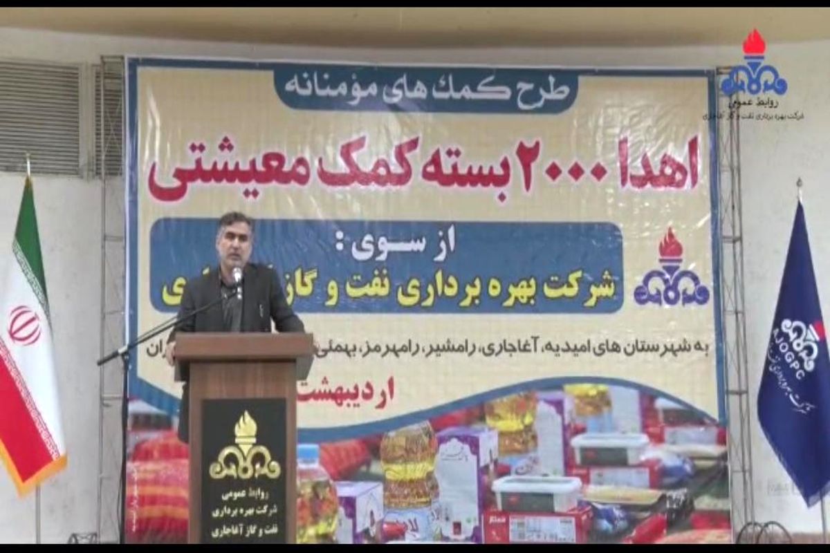 توزیع ۲ هزار بسته کمک معیشتی طرح کمک های مومنانه در ۸ شهرستان خوزستان