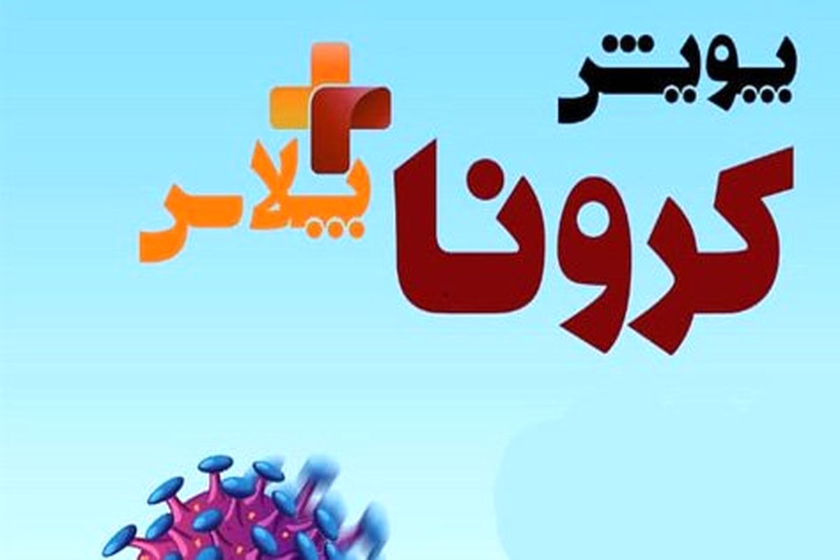 پیوستن جامعه فوتبال به پویش کرونا تو پلاس