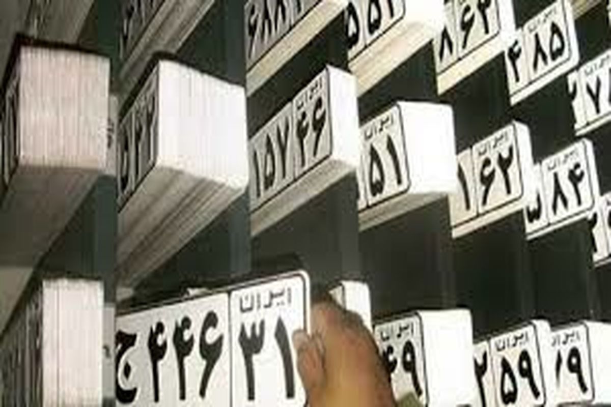 بازگشایی مراکز تعویض پلاک  گلستان