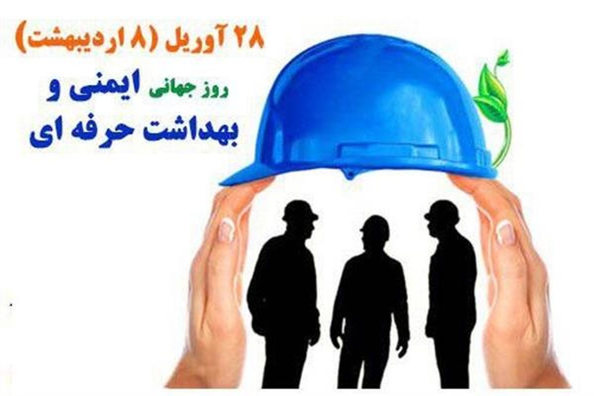 خدمات جهاد دانشگاهی علوم پزشکی شهید بهشتی جهت ایمن سازی محیط کار