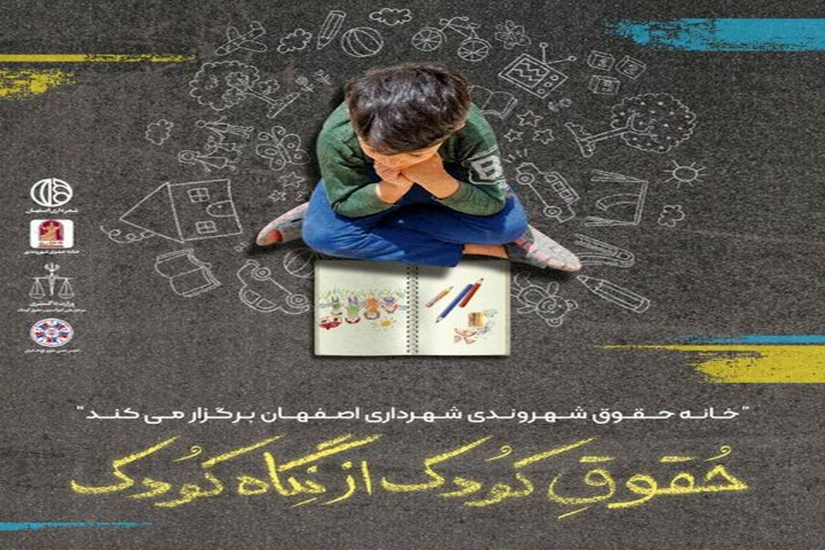 هزار و ۹۲۰ اثر به مسابقه حقوق کودک  رسید