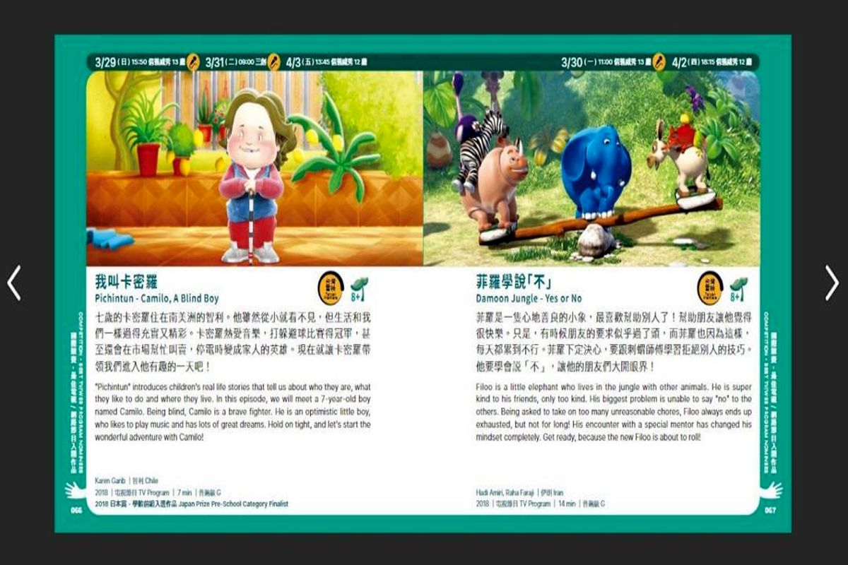راهیابی انیمیشن مرکز همدان به مرحله نهایی جشنواره فیلم کودک تایوان