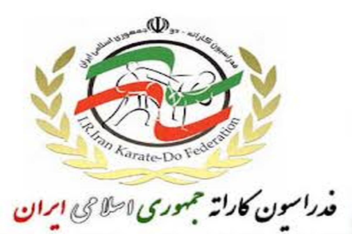 هیات کاراته استان ایلام به عنوان هیات برتر کشور در سال ۹۸ معرفی شد