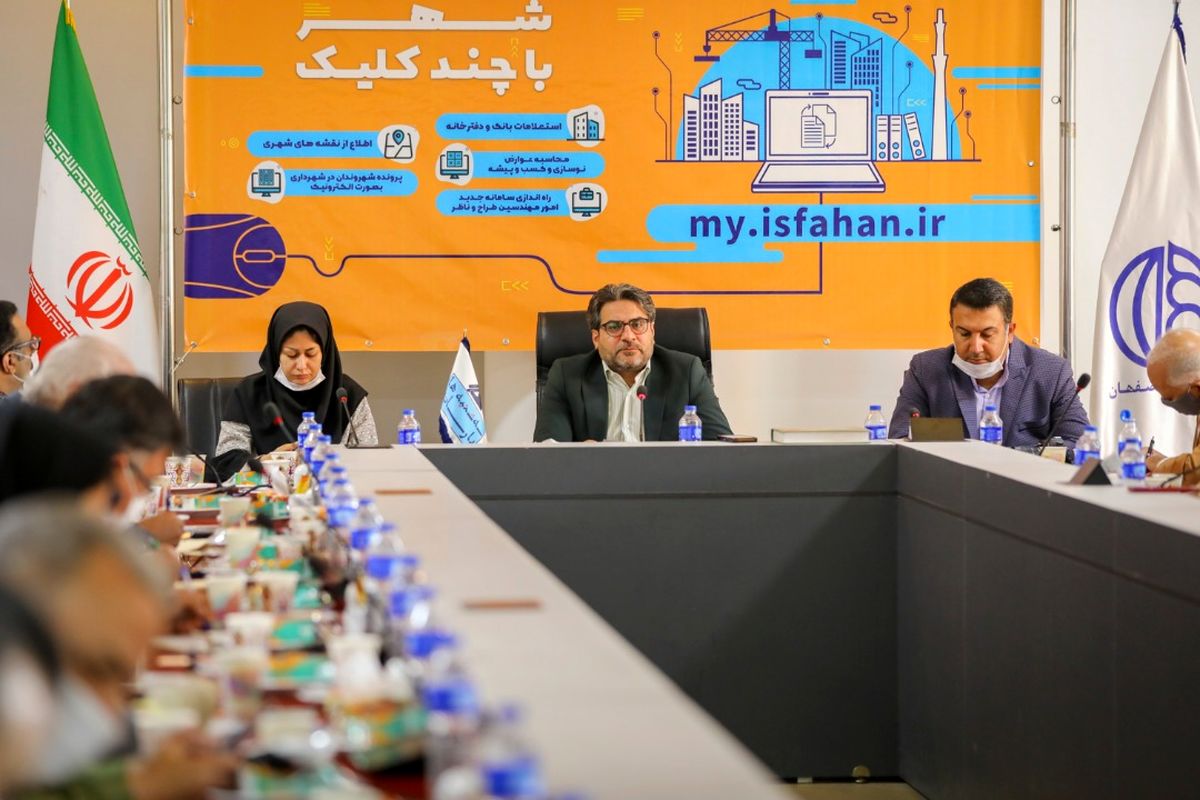 سامانه «اصفهان نما» ارائه خدمات شهرسازی به مردم را ۲۴ ساعته کرد/ بریده شدن پای دلالان از پرونده های شهرسازی
