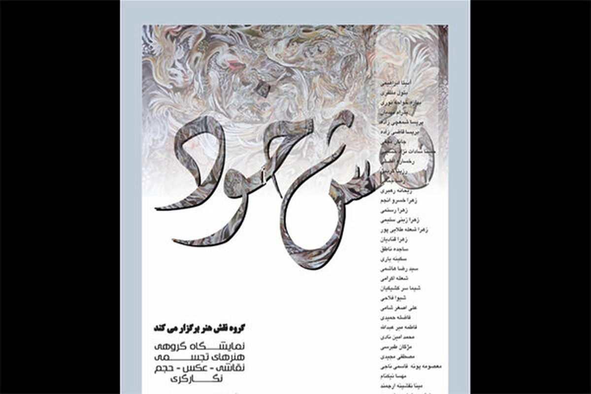 نمایشگاه «نقش خود» در موزه فلسطین