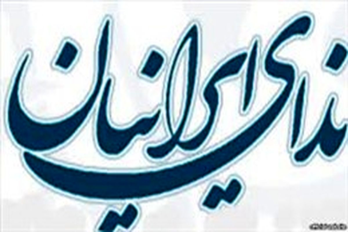 اعضای شورای شاخه جوانان حزب ندای ایرانیان مشخص شدند