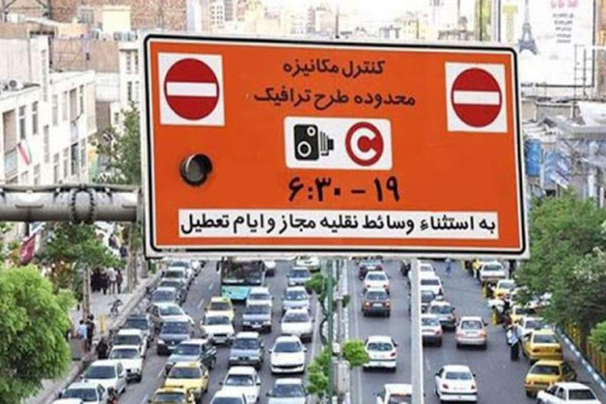 طرح ترافیک سه شنبه ۶ خرداد اجرا می شود