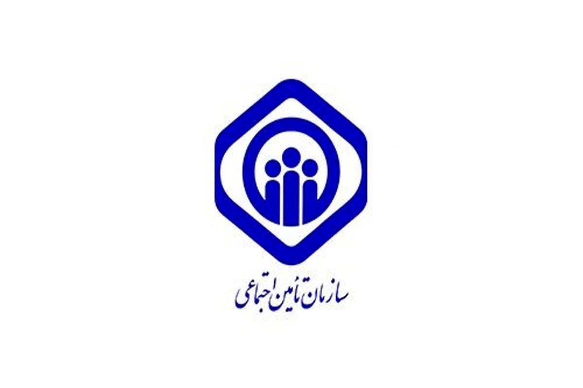 افزایش خدمات درمان به بیمه شدگان تامین اجتماعی در فارس