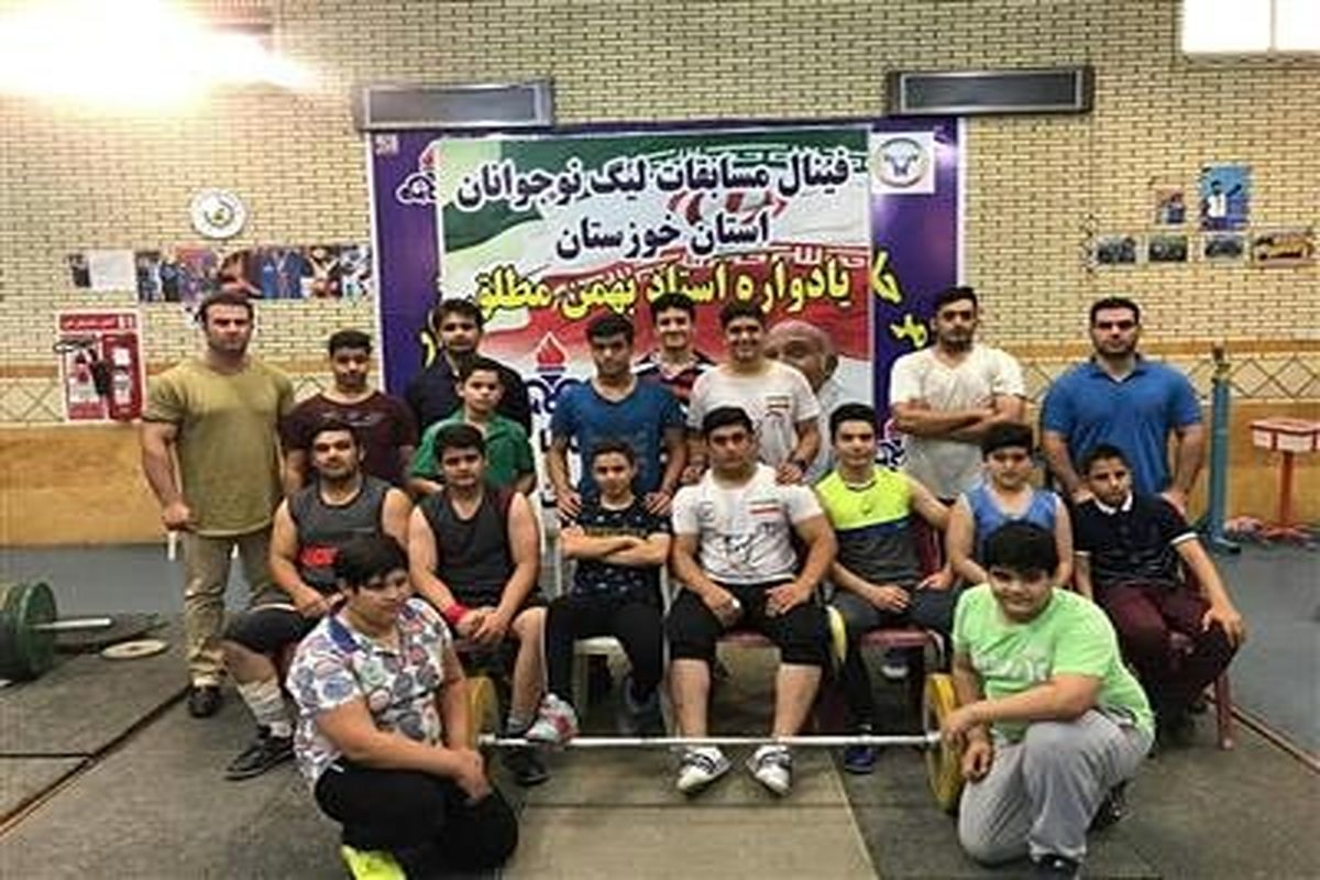 تیم مسجدسلیمان قهرمان مسابقات لیگ برتر وزنه برداری خوزستان اعلام شد