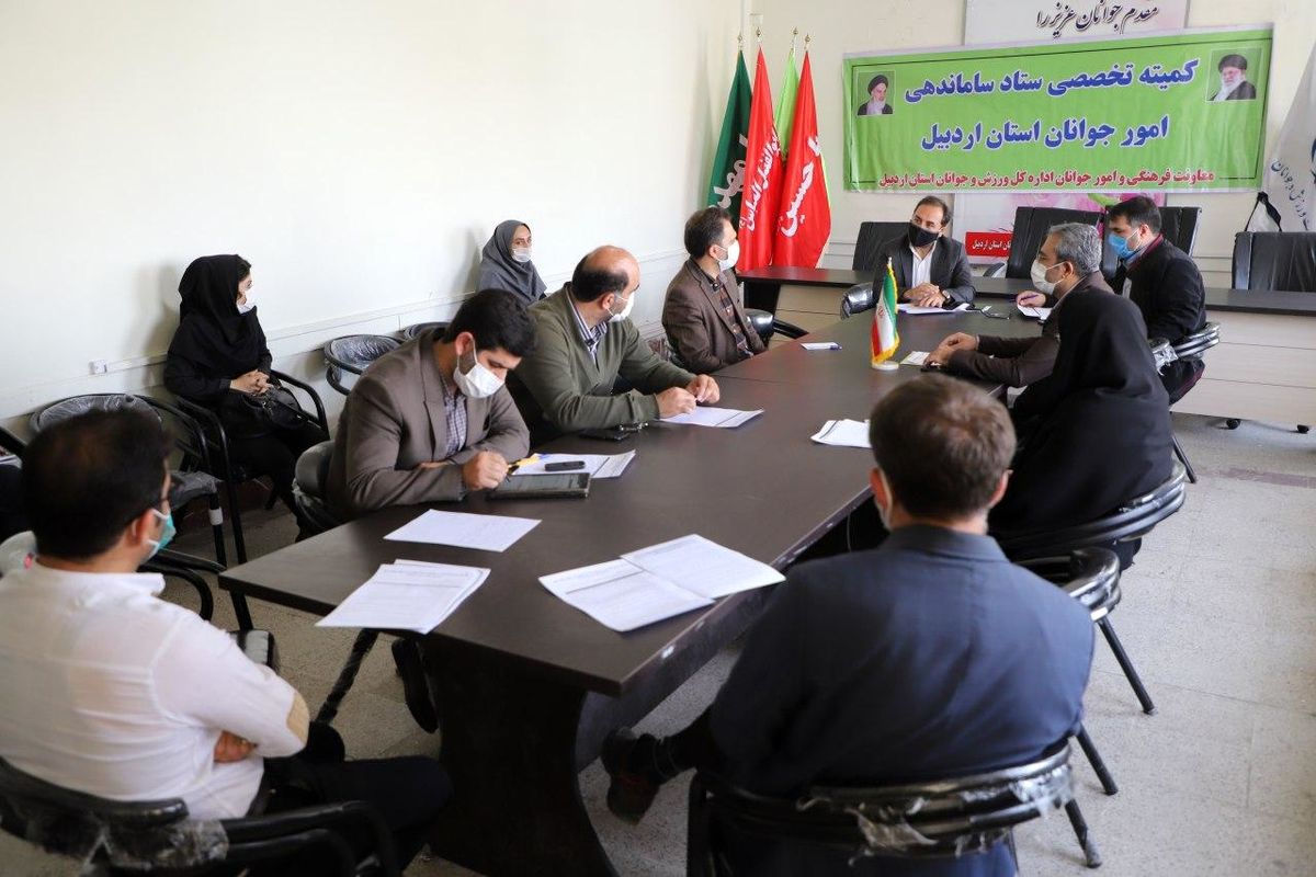 جلسه تخصصی کمیته ستاد ساماندهی امور جوانان استان اردبیل برگزارشد