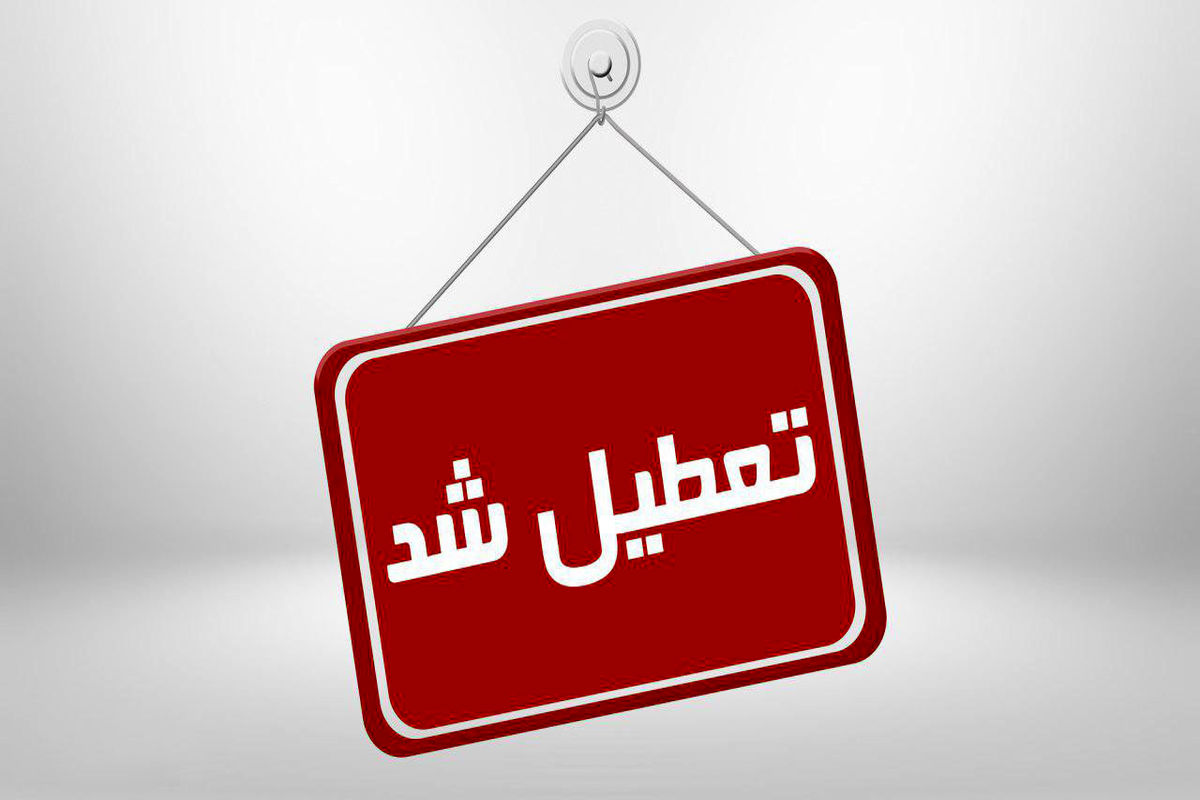 کلیه فعالیت های ورزشی استان همدان تا پایان هفته جاری تعطیل اعلام شد