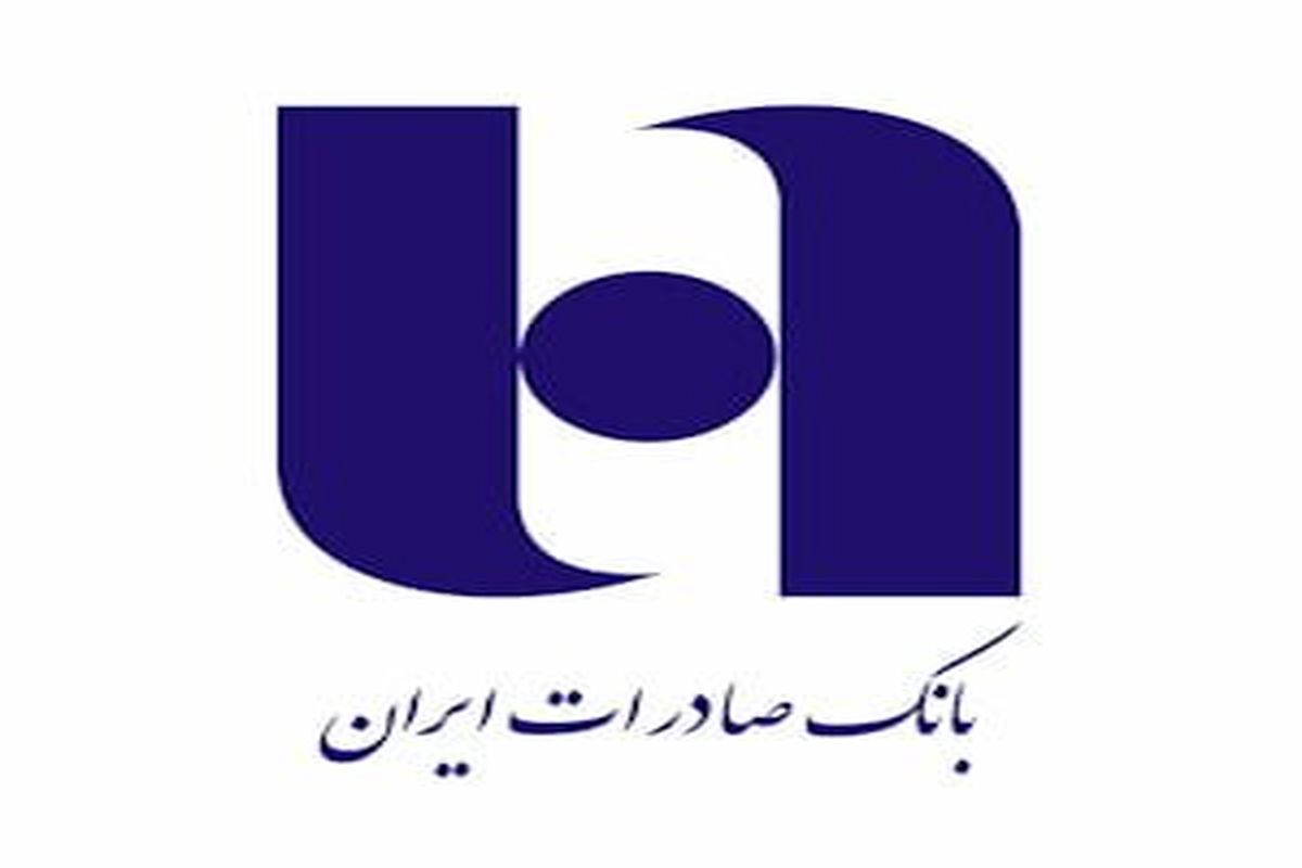 ‌افزایش سقف انتقال کارت به کارت در بانک صادرات ایران تا ٦٠ میلیون