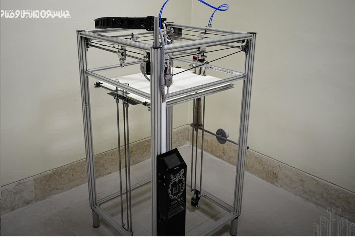 طراحی و ساخت بزرگترین چاپگر سه بعدی کشور با قابلیت تولید کامپوزیت های الیافی در دانشگاه صنعتی اصفهان
