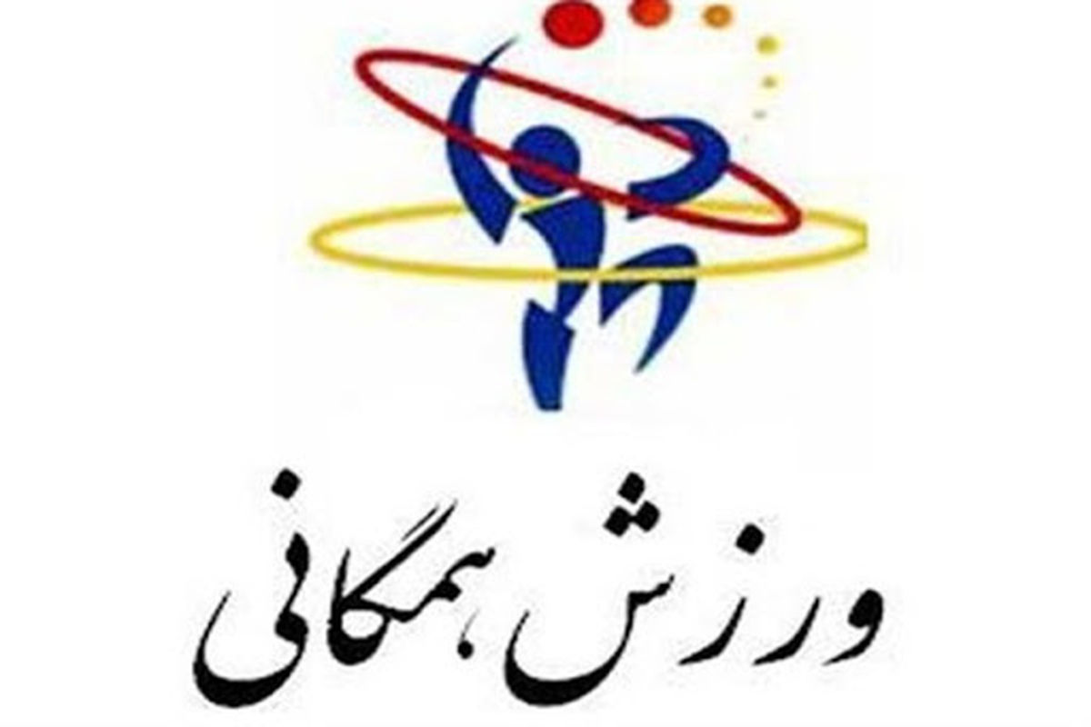 هیات ورزش‌های همگانی استان ایلام رتبه برتر کشور را کسب کرد