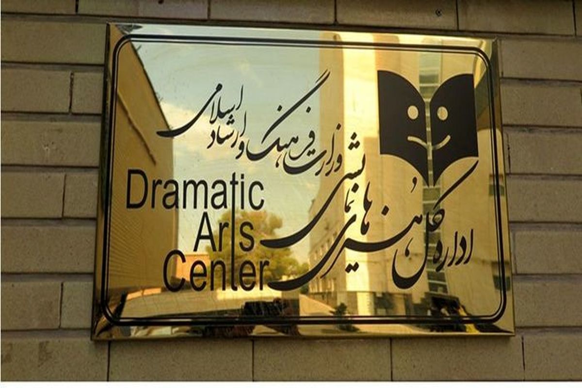 اعلام روزهای تعطیلی تئاتر در ایام محرم