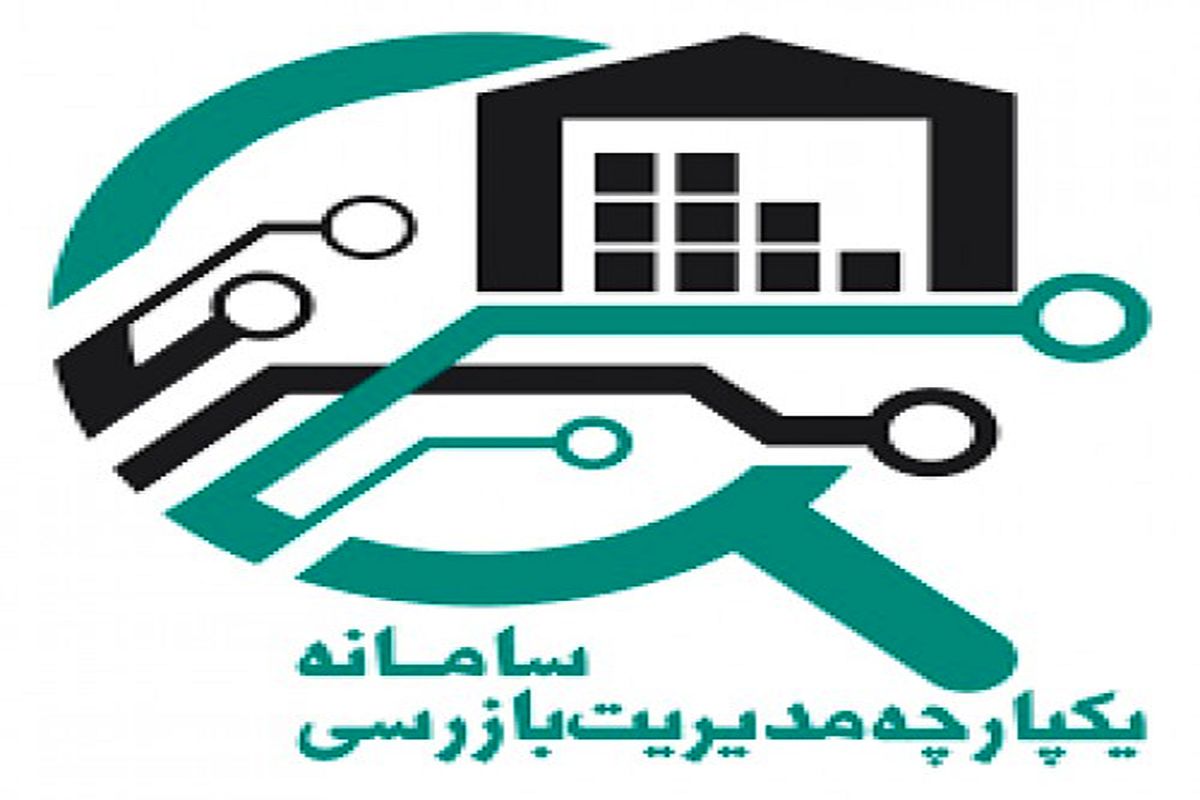 راه‌اندازی سامانه سیمبا برای تسریع در رسیدگی به پرونده‌های تخلف صنفی خوزستان
