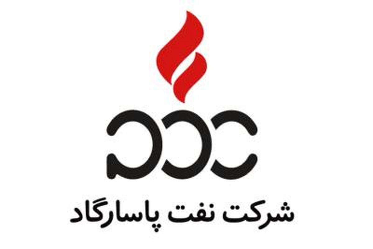 مجمع نفت پاسارگاد با توزیع سود ۴۰۰ ریال به ازای هر سهم برگزار شد