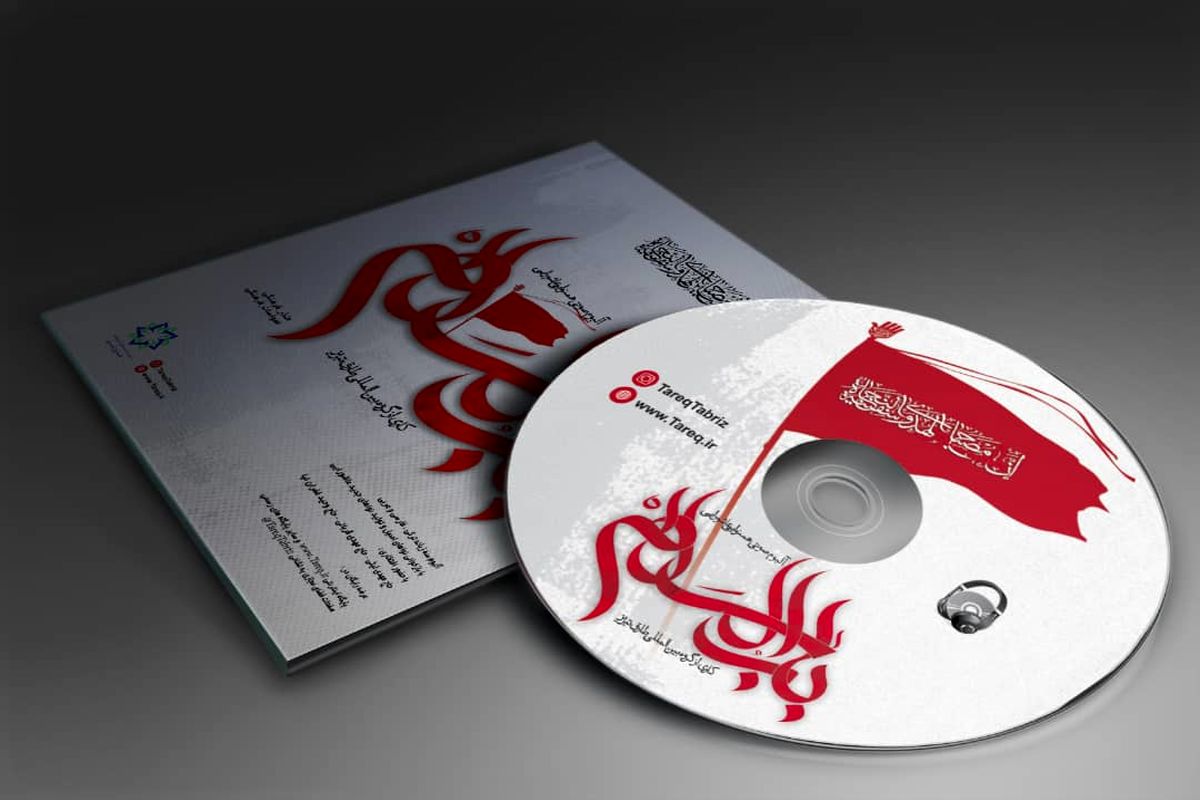 آلبوم "باب السلام" توسط گروه بین المللی طارق تبریز منتشر شد