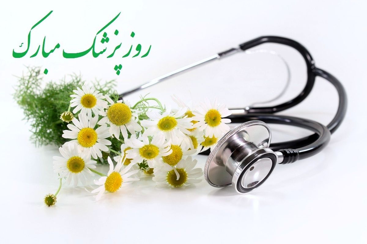 پیام تبریک"روز پزشک" فرماندار ویژه آبادان