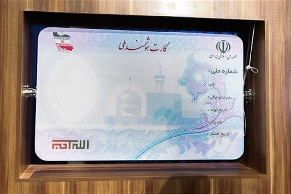 ۱۴۶ هزار کرمانشاهی برای صدور کارت ملی هوشمند ثبت نام نکردند