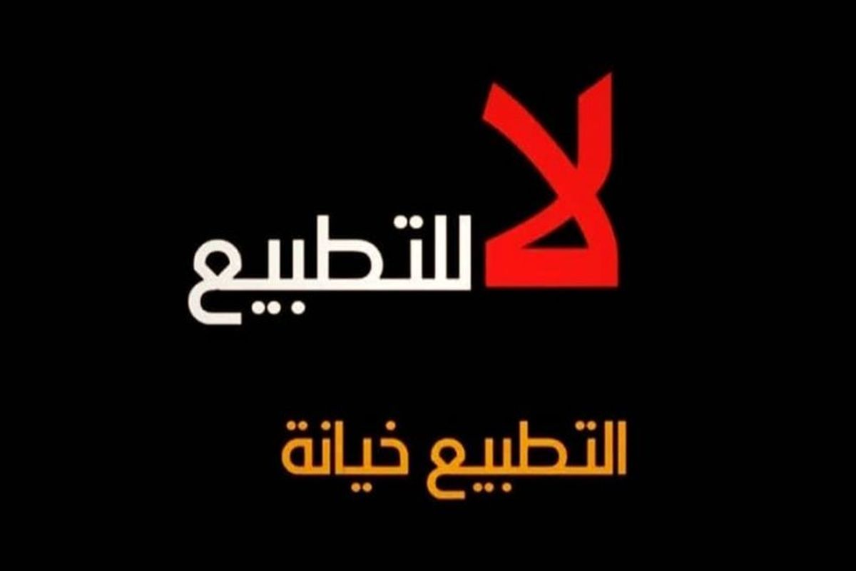 واکنش الوفاق نسبت به عادی‌سازی روابط بحرین و اسرائیل