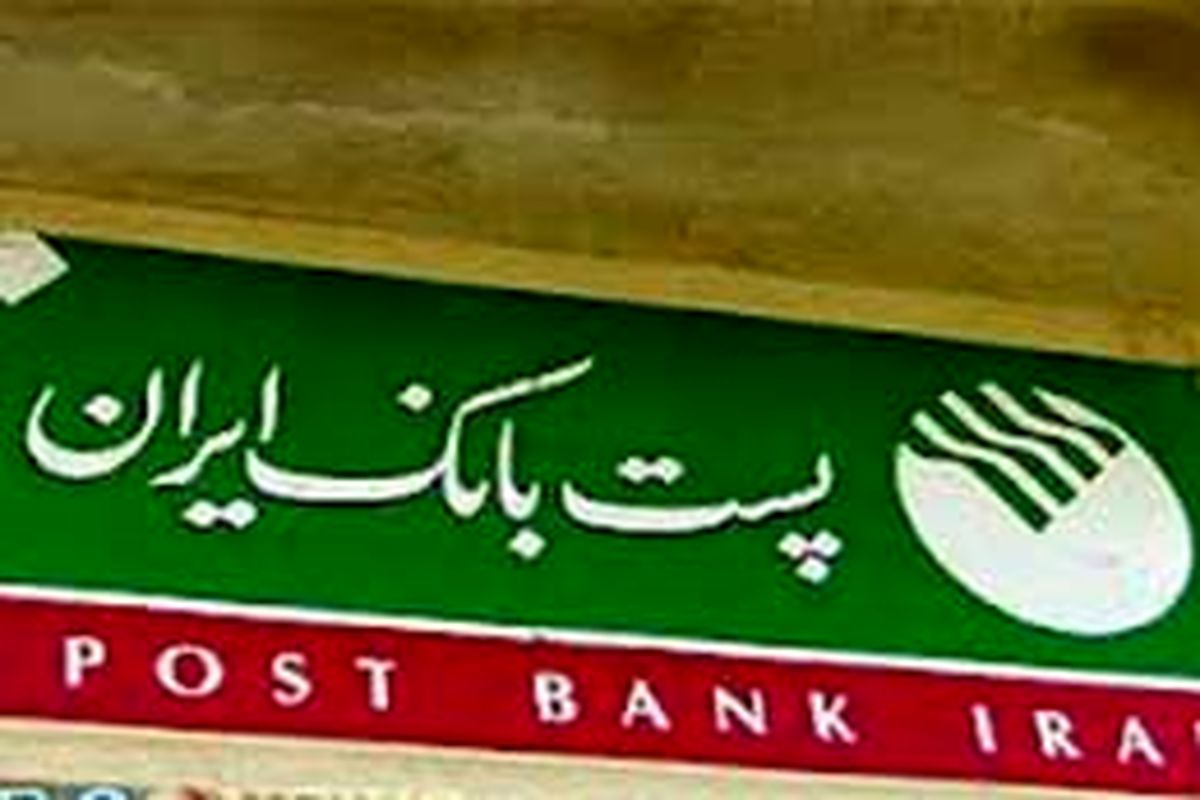 تجهیز و مستقل‌سازی ۲۹ باجه‌ پست بانک در روستاهای استان اردبیل