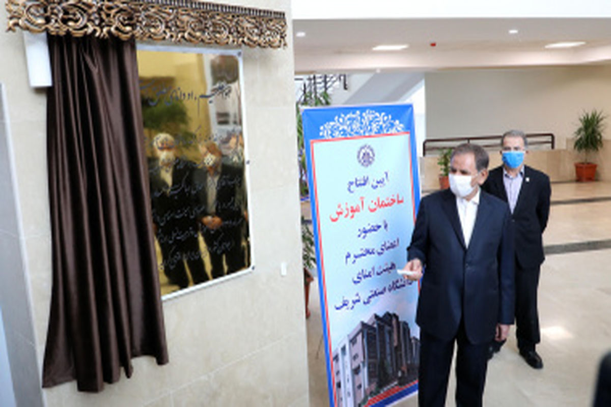 بهره‌برداری از پروژه‌های عمرانی دانشگاه صنعتی شریف