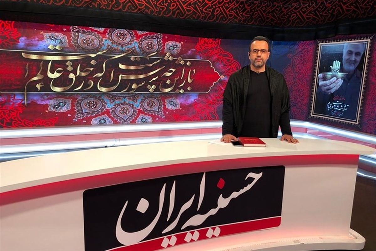 «حسینیه ایران» از امروز در شبکه یک برپا می شود