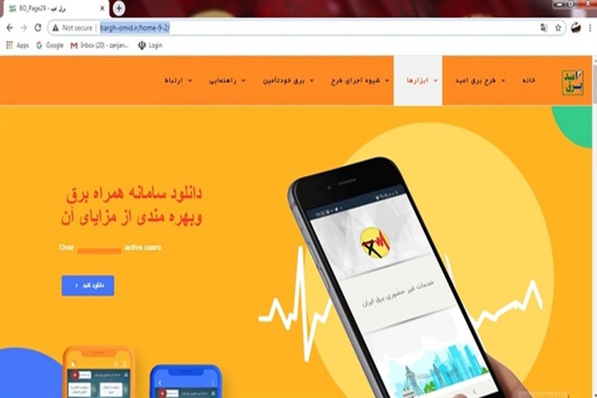 سامانه موبایلی جامع خدمات غیر حضوری صنعت برق ایران راه اندازی شد