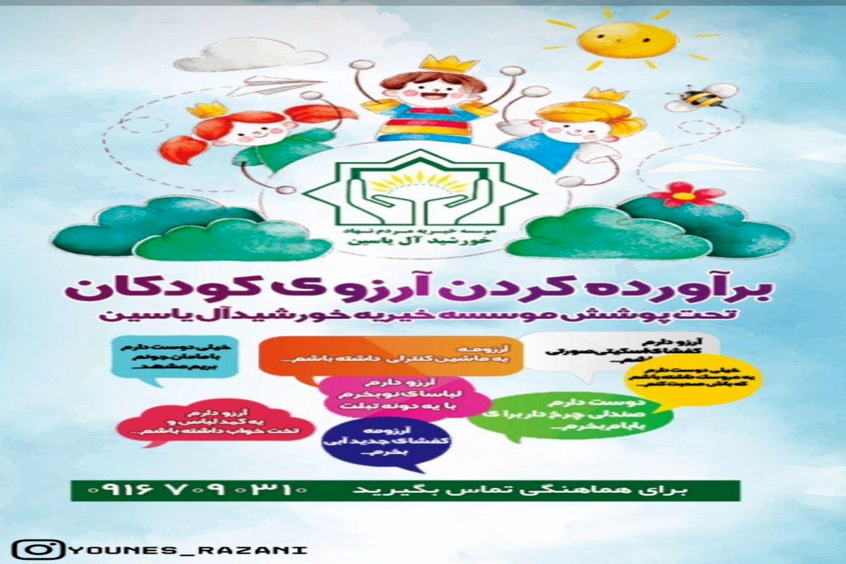 کمک های مومنانه در سبک جدید توسط یکی از سمن های ورزش و جوانان لرستان  / برآورده‌ کردن آرزوی کودکان در سمن آل یاسین دوورد