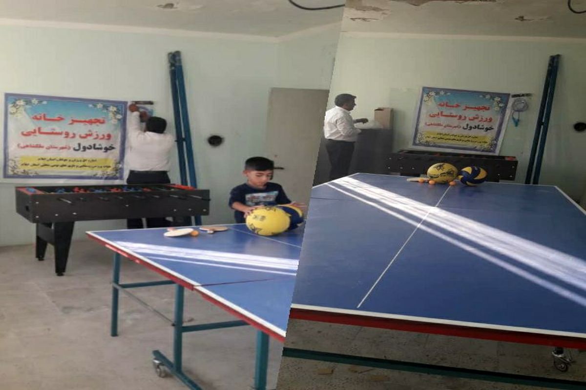 هفتمین خانه ورزش روستایی در ملکشاهی راه اندازی شد