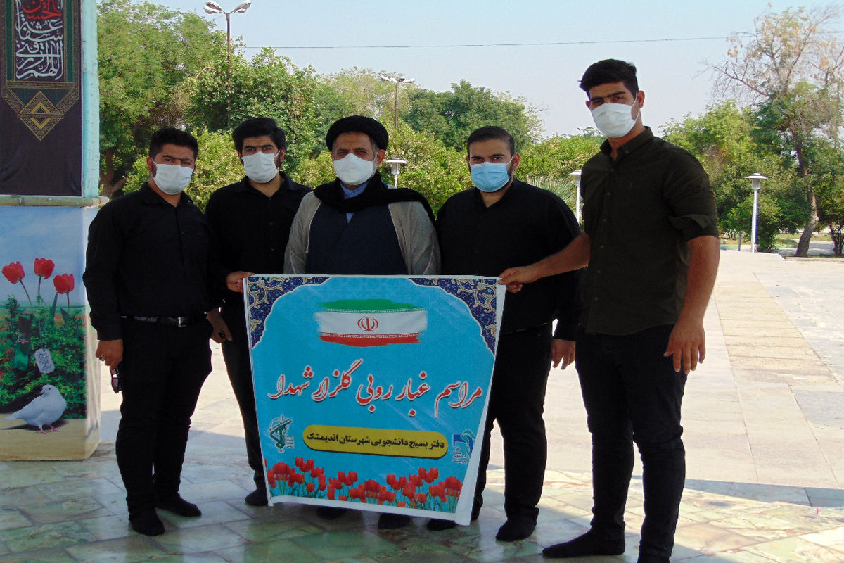 ادای احترام دانشجویان به مقام شامخ شهدای گمنام در اندیمشک