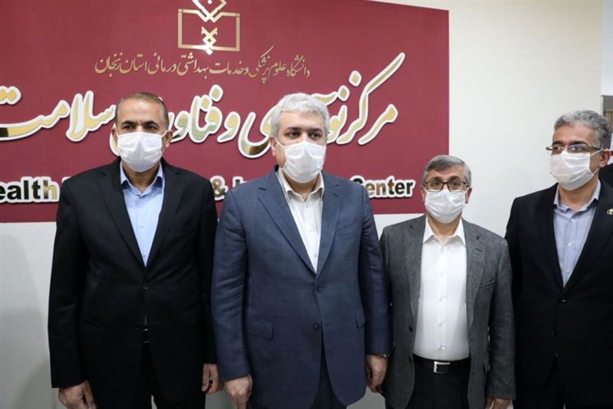 افتتاح مرکز نوآوری و فناوری سلامت در استان زنجان