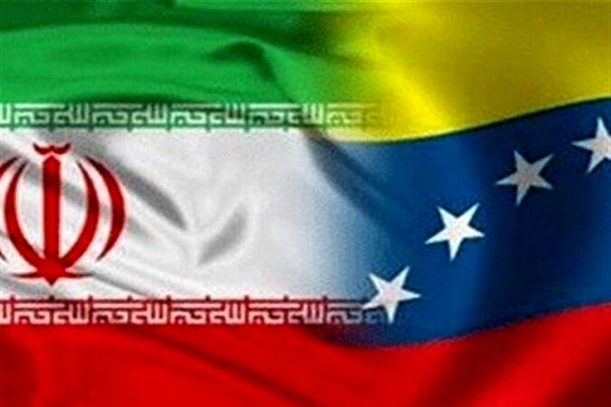 ایران و ونزوئلا با عزت ایستاده‌اند