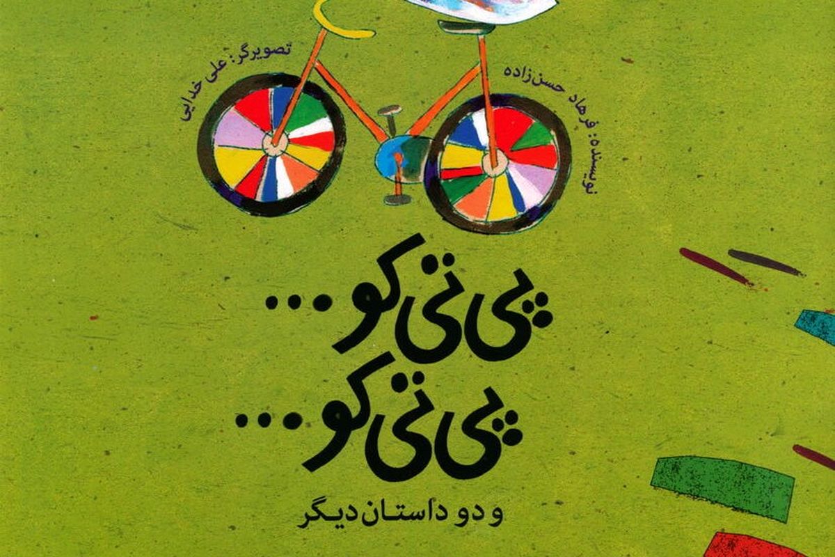 سه داستان از فرهاد حسن‌زاده منتشر شد