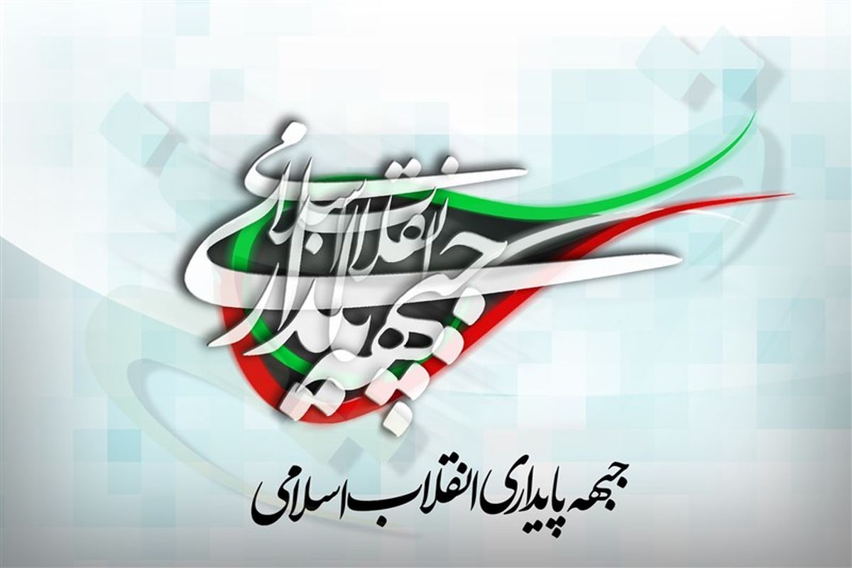 انتخابات اعضای شورای مرکزی حزب پایداری انقلاب اسلامی برگزار شد