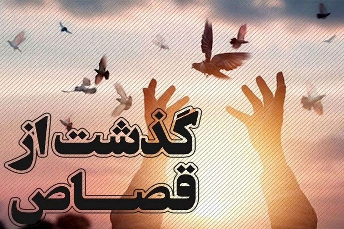 رهایی زندانی سمنانی از قصاص نفس