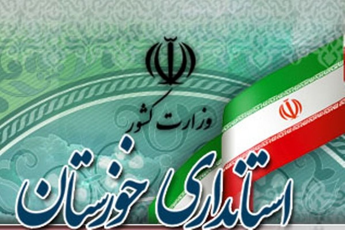 ساعات جدید کاری ادارات خوزستان اعلام شد