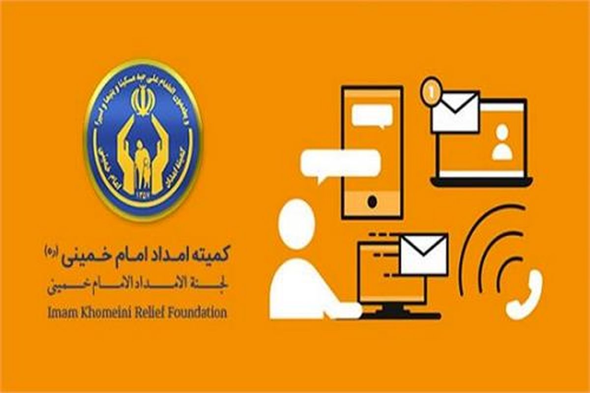 ثبت ۳۸۰۰ درخواست مددجویی در سامانه الکترونیکی امداد خراسان شمالی