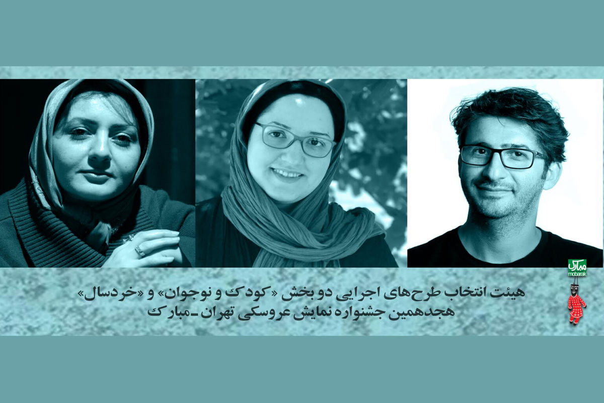 جشنواره تهران- مبارک آثار پذیرفته شده را اعلام کرد