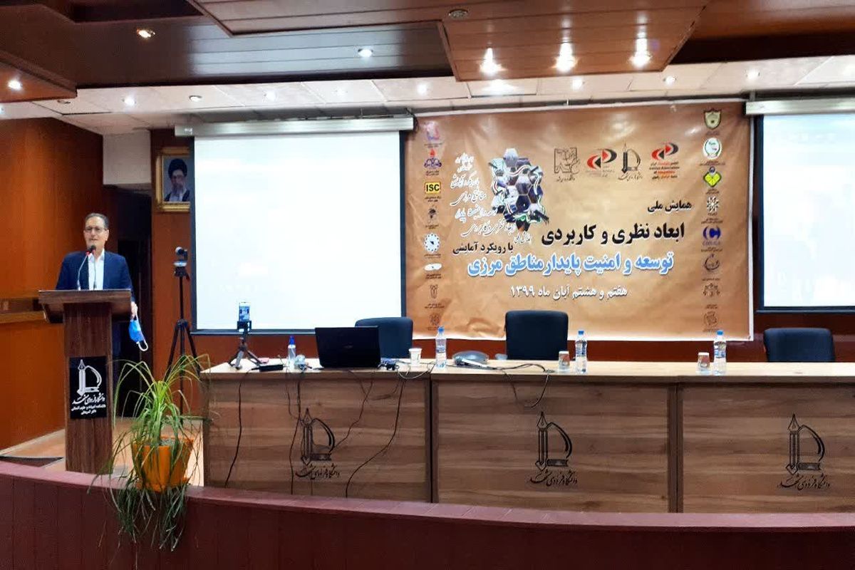 آغاز همایش ملی توسعه و امنیت پایدار مناطق مرزی در مشهد