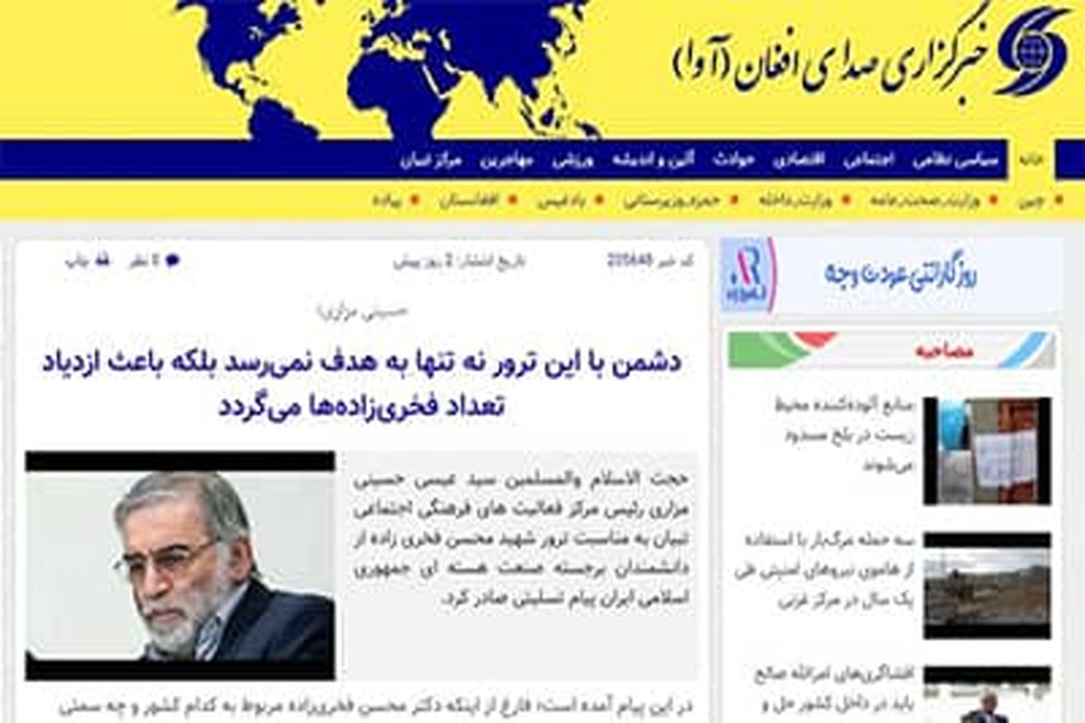 توجه ویژه رسانه‌های افغانستان به ترور شهید محسن فخری‌زاده