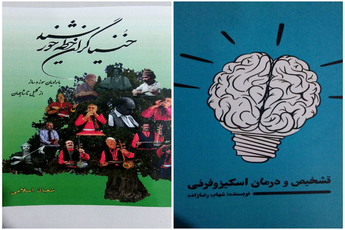چاپ دو کتاب در شهرستان شیروان